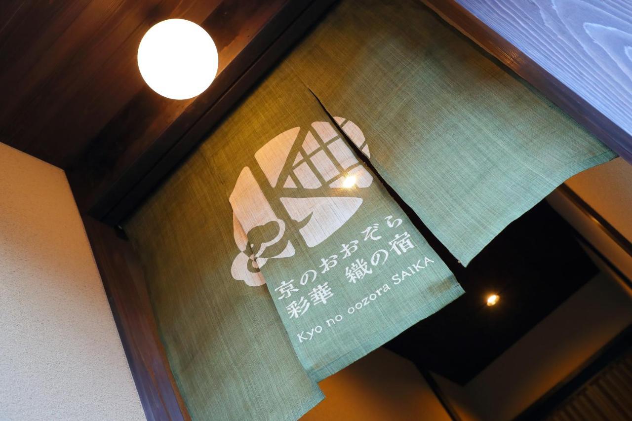 Villa Kyo No Oozora Saika à Kyoto Extérieur photo